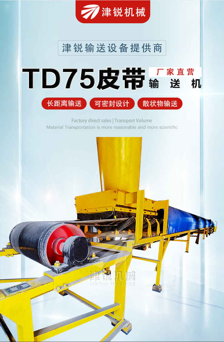 TD75皮带机(2)